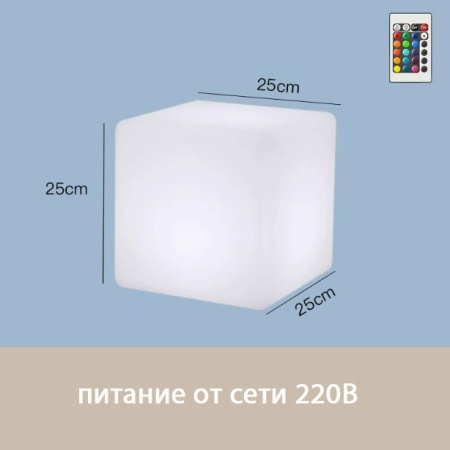 Светильник Куб 25 питание от сети 220В, RGB